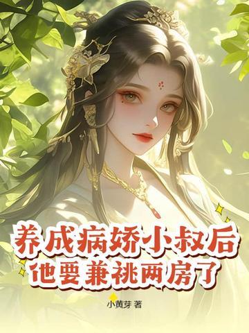 重生小寡妇,一手养成未来权臣! 重生小寡妇,一手养成未来权臣!