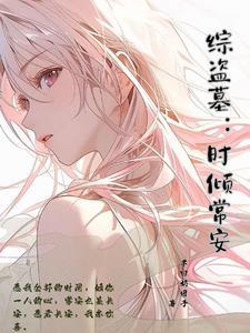 综笔记:花式拐主角 综笔记:花式拐主角