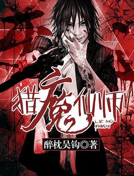 猎魔仙师 猎魔仙师