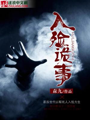 入殓诡事 入殓诡事