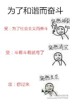 为了和谐而奋斗 为了和谐而奋斗
