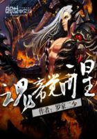 魂帝觉醒 魂帝觉醒