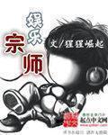 娱乐宗师 娱乐宗师