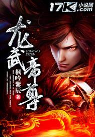龙武帝尊 龙武帝尊