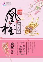 江山为聘:凰权倾天下 江山为聘:凰权倾天下