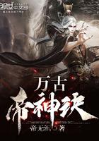万古帝神诀 万古帝神诀