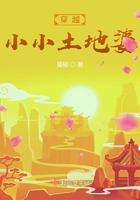 穿越小小土地婆 穿越小小土地婆