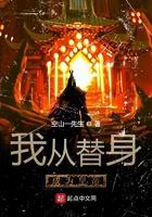 我从替身成为皇帝 我从替身成为皇帝