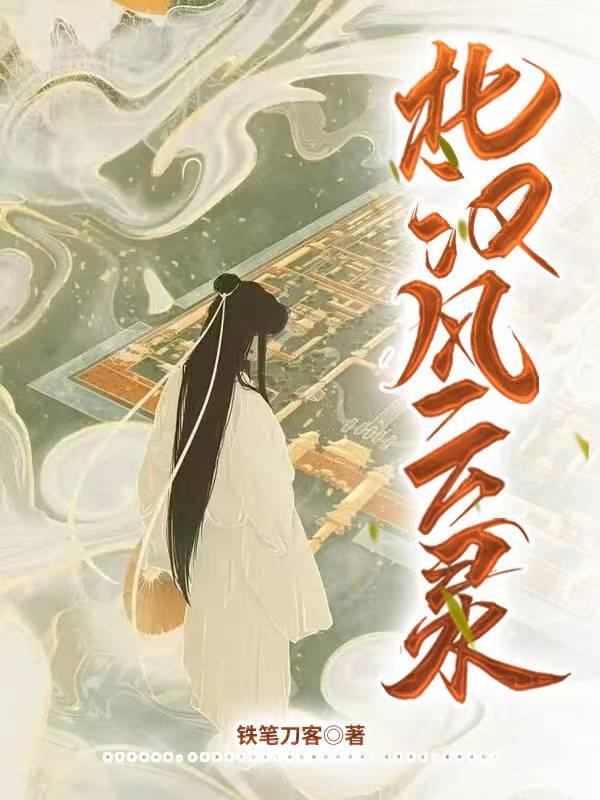 北汉风云录 北汉风云录