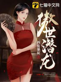 傲世潜龙 傲世潜龙