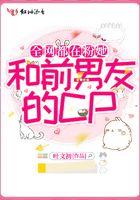全网都在粉她和前男友的cp 全网都在粉她和前男友的cp