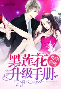 快穿虐渣:黑莲花升级手册 快穿虐渣:黑莲花升级手册