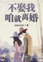 不娶我咱就离婚 不娶我咱就离婚