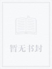 误惹豪门,相亲对象是总裁 误惹豪门,相亲对象是总裁
