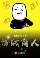 海贼商人 海贼商人