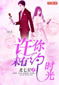 时光许你未有约 时光许你未有约