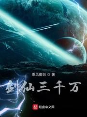 剑仙三千万 剑仙三千万