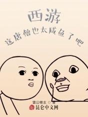 西游:这唐僧也太咸鱼了吧? 西游:这唐僧也太咸鱼了吧?