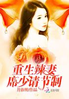 席先生宠妻举世无双 席先生宠妻举世无双